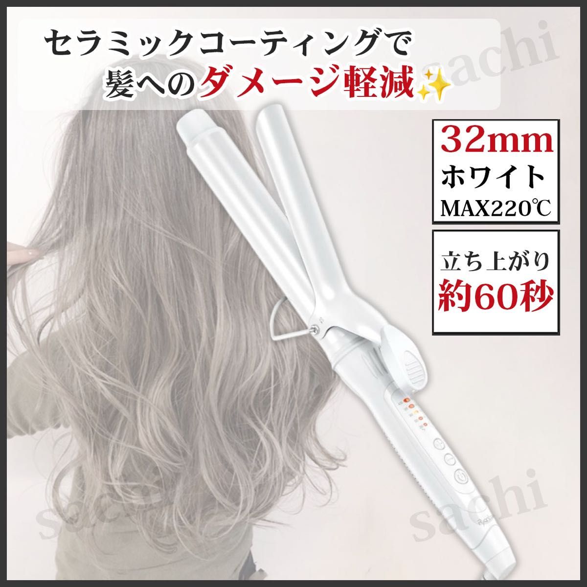 コテ32mm ヘアアイロン 5段階温度調整 プロ仕様 海外対応 MAX220℃ オールホワイト  2WAY プロ仕様 カール