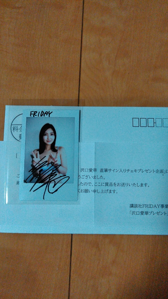 新品 抽プレ当選品 沢口愛華 直筆サイン入りチェキ FRIDAY フライデー 当選通知書＆当該雑誌付きの画像2