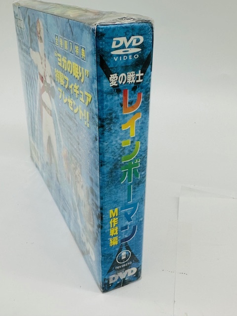 未使用 DVD 愛の戦士 レインボーマン M作戦編 東宝/特撮_画像4