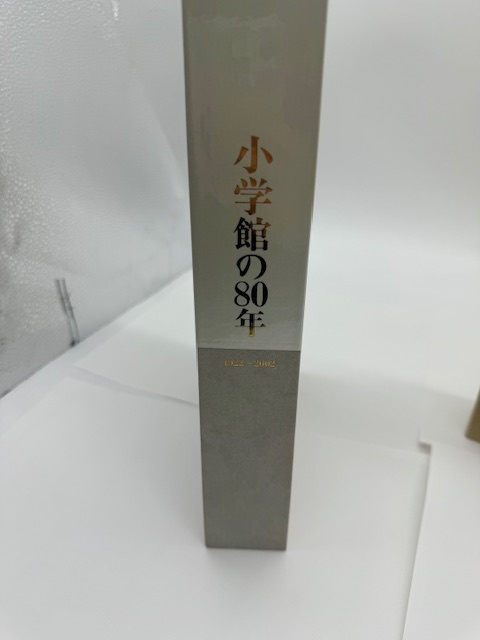 社史『小学館の80年 1922-2002』 小学館 補足:未開封DVD-ROM付_画像3