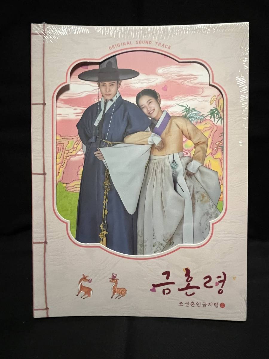 韓国ドラマ　禁婚令-朝鮮婚姻禁止令　OST（未開封品）_画像1