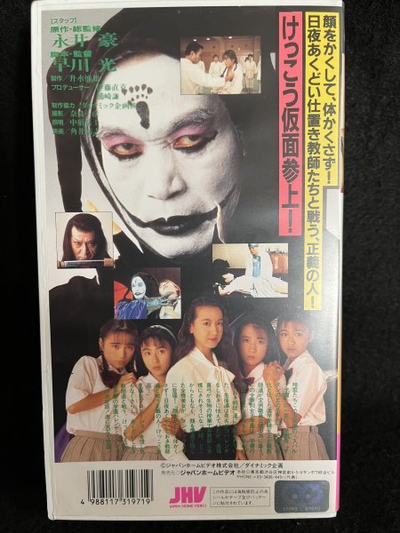 VHS●『けっこう仮面』永井豪原作 早川光監督 ポール牧 山本昌平 後藤宙美 青木クリス ジャパンホームビデオ ムーヴィ●ビデオ_画像2