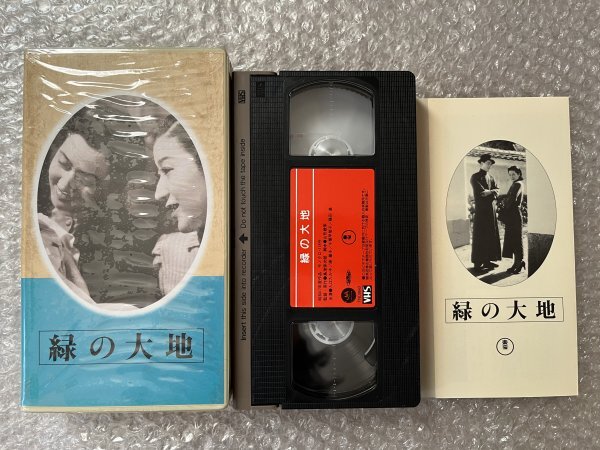 日本映画傑作全集VHS●『緑の大地』島津保次郎監督原作 入江たか子 原節子 千葉早智子 池部良 江川宇礼雄●東宝●ビデオ_画像1