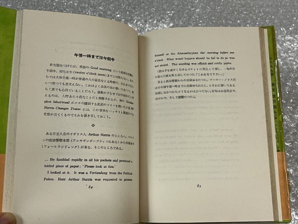 送料無料●学参●山田和男『続 英語こぼれ話』帯付属 全180頁●文健書房●昭和30年第3刷発行●ゆうメ送料無料_画像2