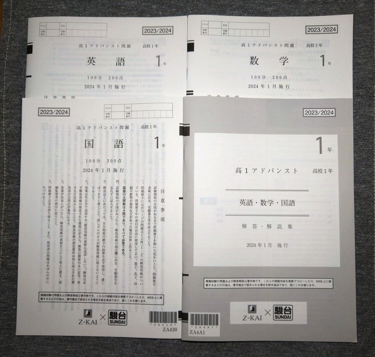 Z会×駿台 高1アドバンスト模試 英語/国語/数学/解答解説 Z会×駿台 高1アドバンスト模試 英語/国語/数学/解答解説