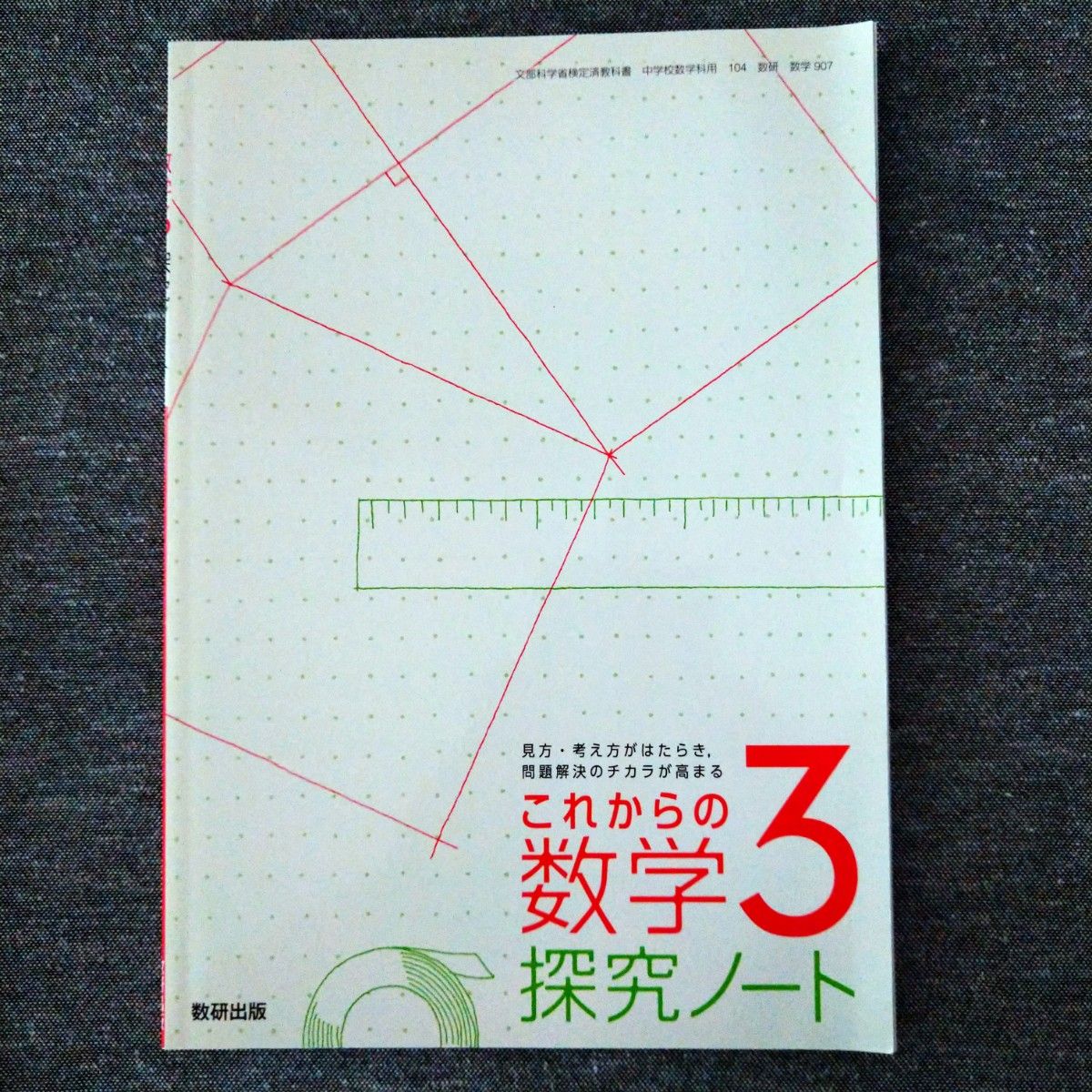 数研出版 これからの数学3