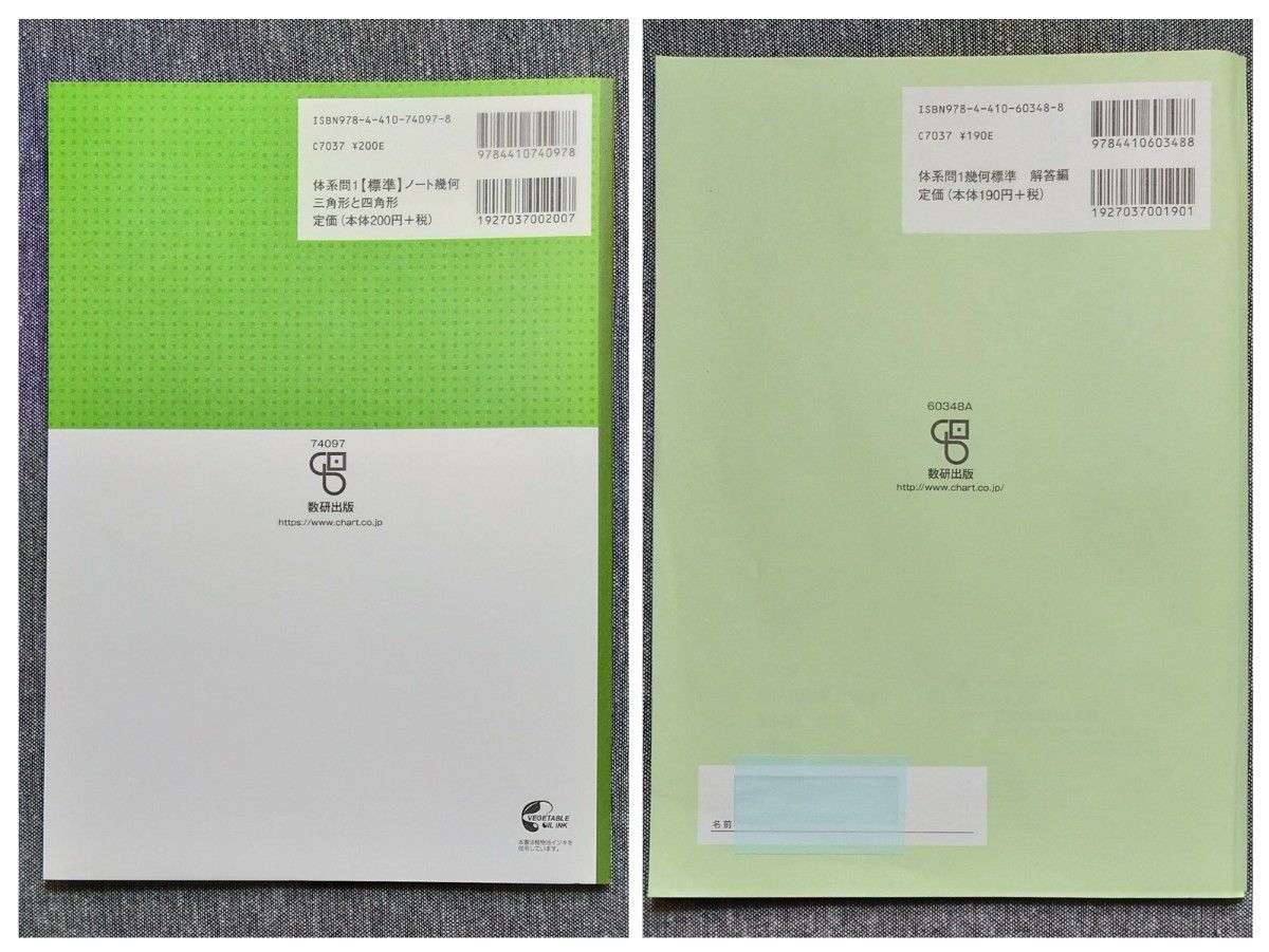 新課程 体系問題集 数学1 幾何編 標準 完成ノート 3冊セット+解答編 数研出版  学校採用専用 体系数学