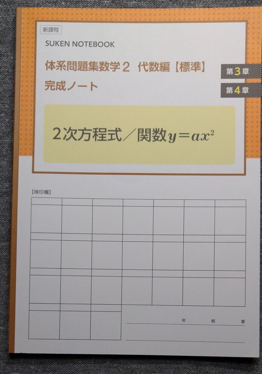 新課程 体系問題集 数学2 代数編 標準 完成ノート 3冊セット+解答編 数研出版 学校採用専用 体系数学