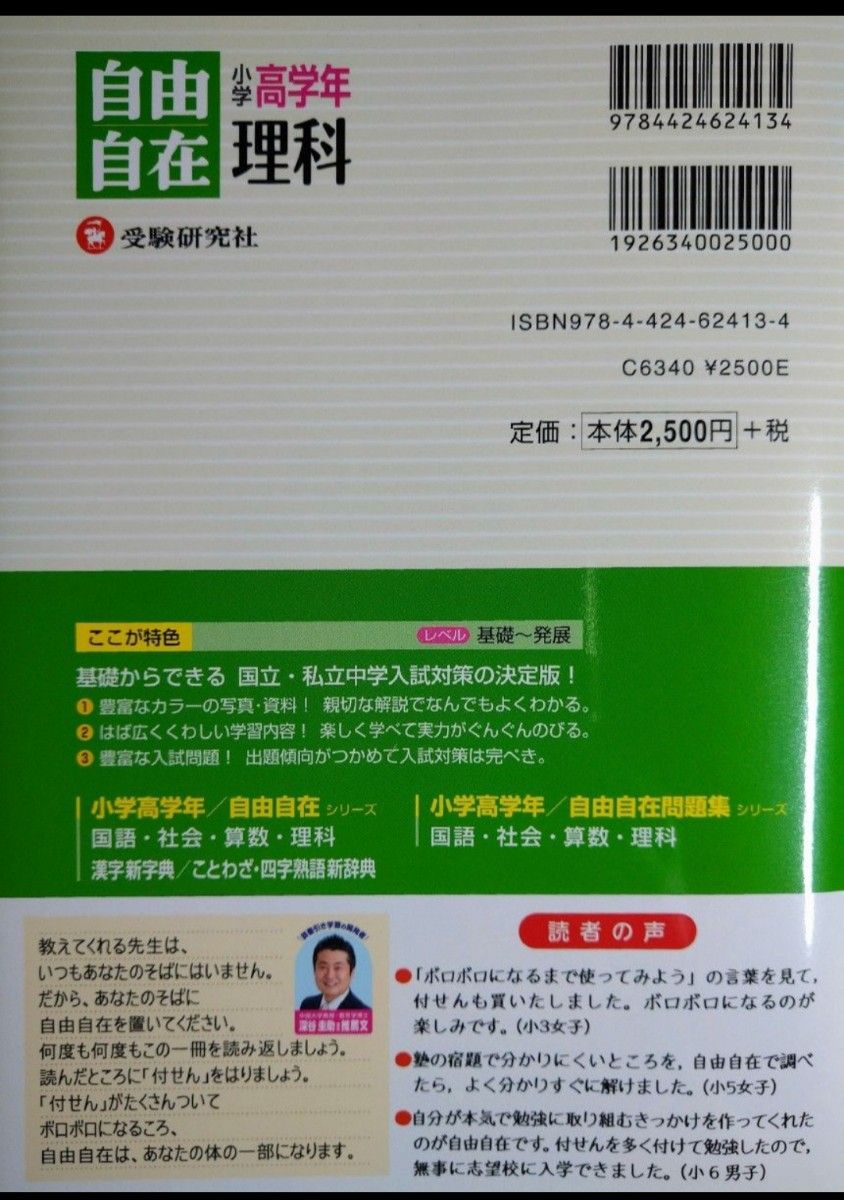 小学高学年 自由自在 理科 新装版／中学受験／中学入試