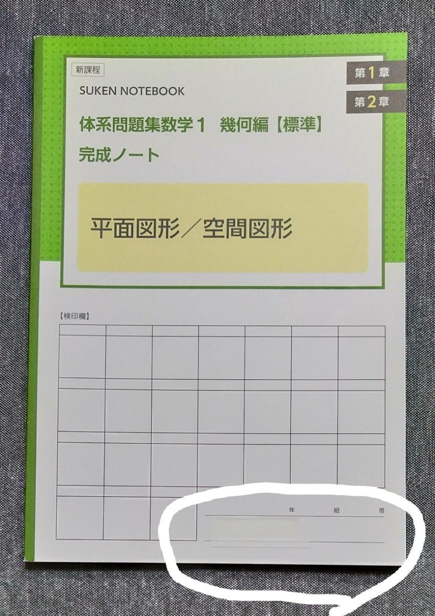 新課程 体系問題集 数学1 幾何編 標準 完成ノート 3冊セット+解答編 数研出版  学校採用専用 体系数学