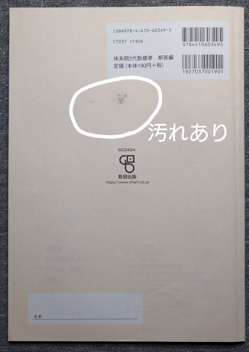 新課程 体系問題集 数学2 代数編 標準 完成ノート 3冊セット+解答編 数研出版 学校採用専用 体系数学