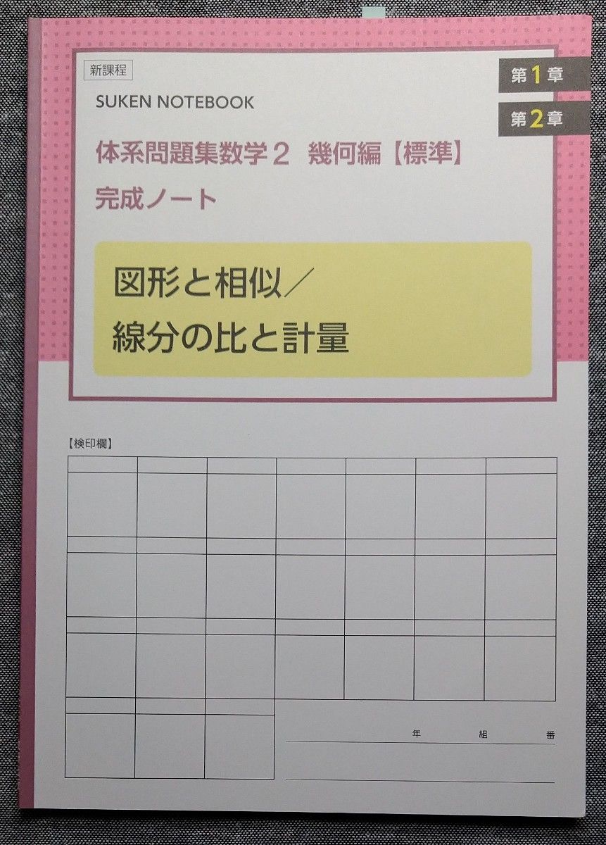 新課程 体系問題集 数学2 幾何編 標準 完成ノート 3冊セット+解答編 数研出版 学校採用専用 体系数学