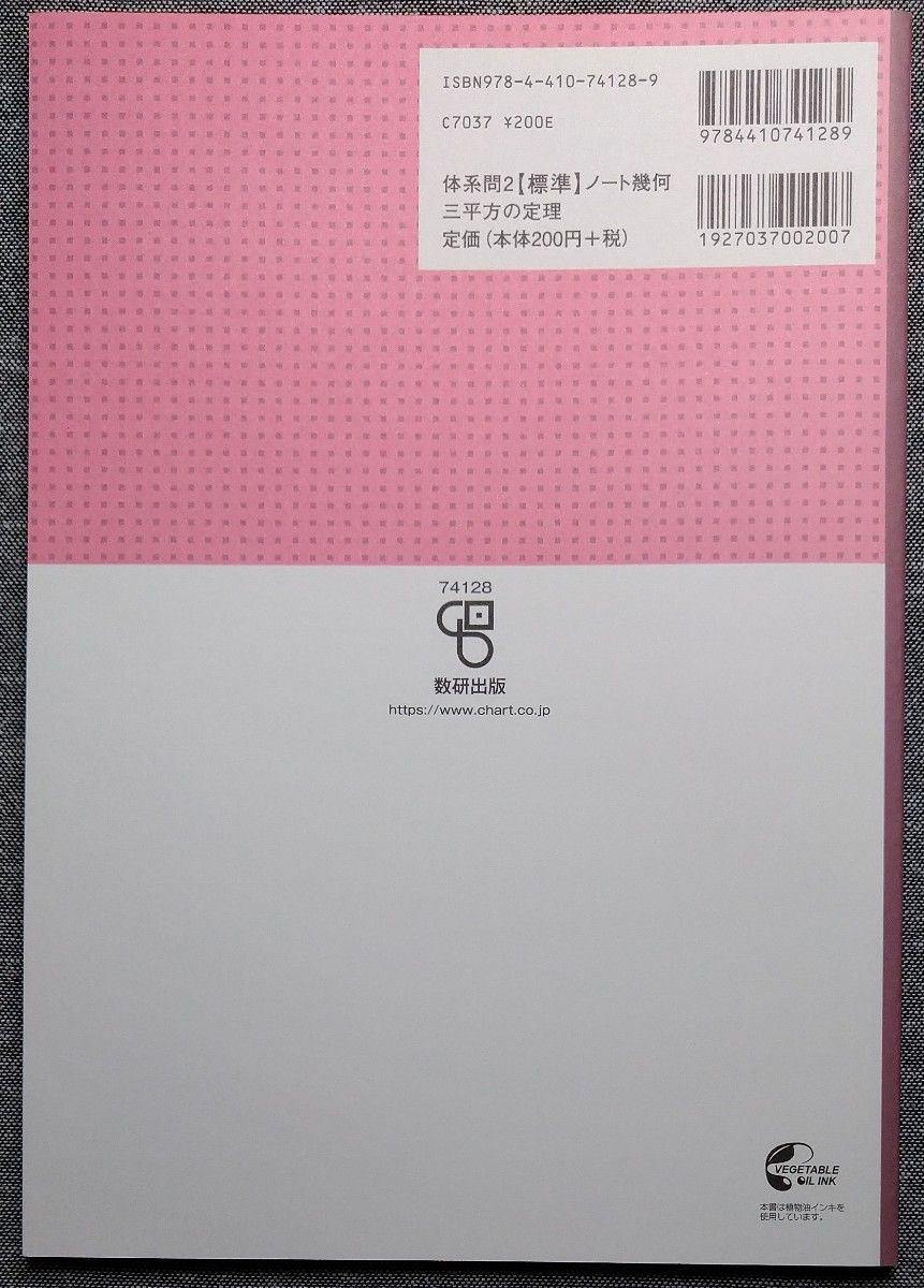 新課程 体系問題集 数学2 幾何編 標準 完成ノート 3冊セット+解答編 数研出版 学校採用専用 体系数学