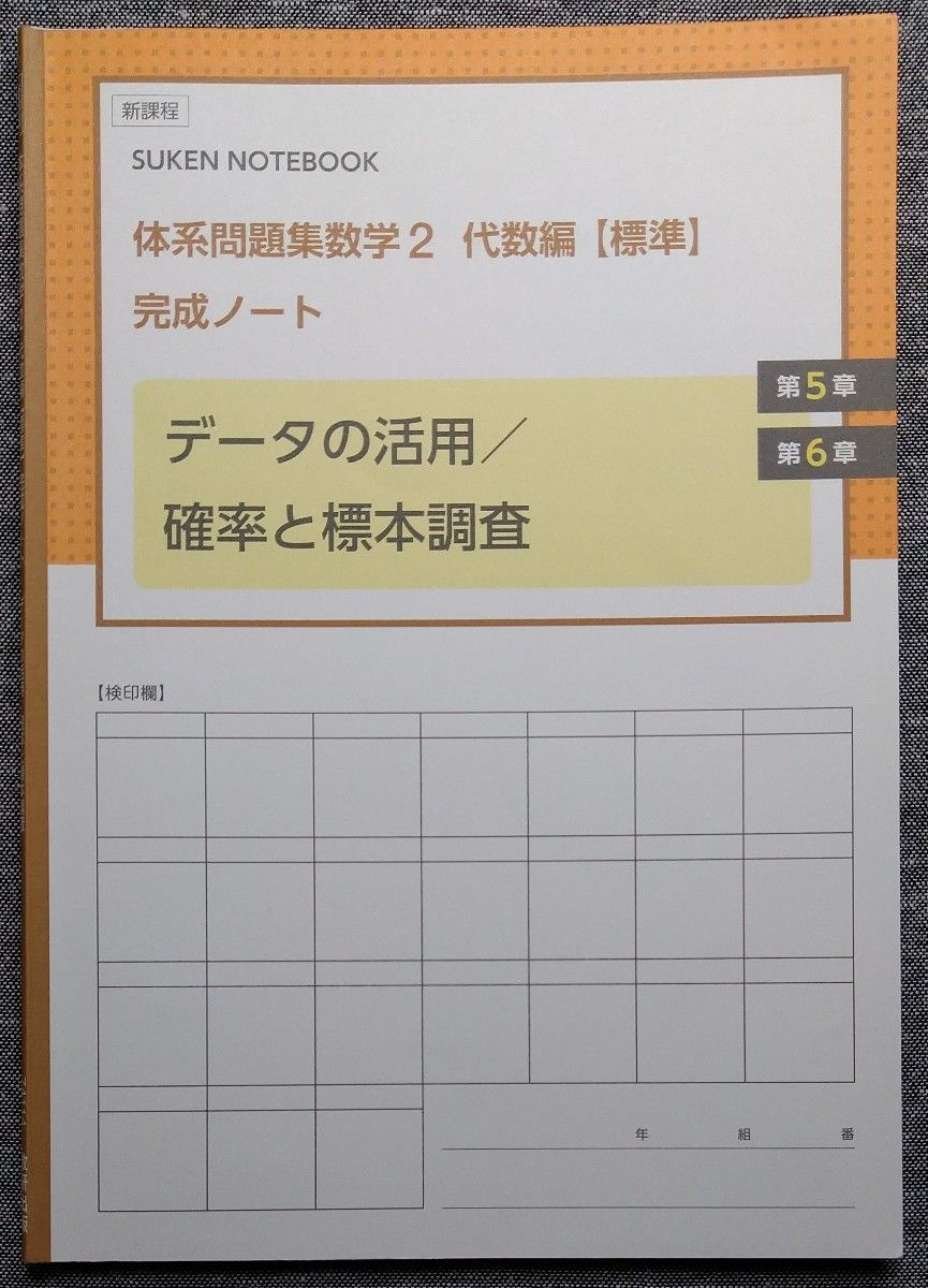 新課程 体系問題集 数学2 代数編 標準 完成ノート 3冊セット+解答編 数研出版 学校採用専用 体系数学