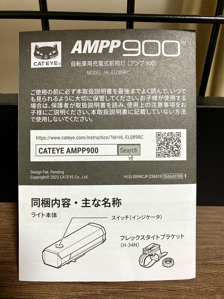 新品未使用 CATEYE AMPP900 HL-EL089RCフロントライト Type-C USB充電 900ルーメン 充電ケーブル別売 キャットアイ_画像6