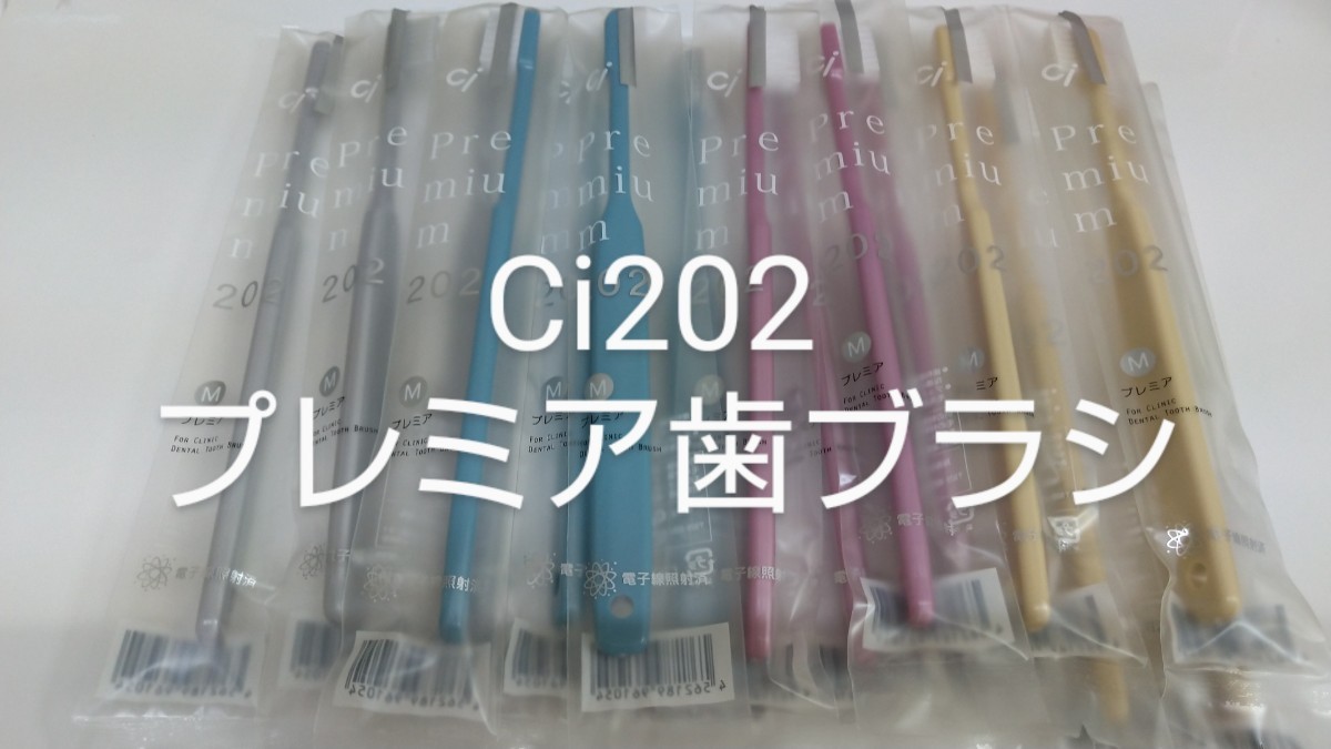 10шт.@ зуб ... специальный зубная щетка Ci202 premium сделано в Японии ( premium 203 мягкость .. модификация возможность )
