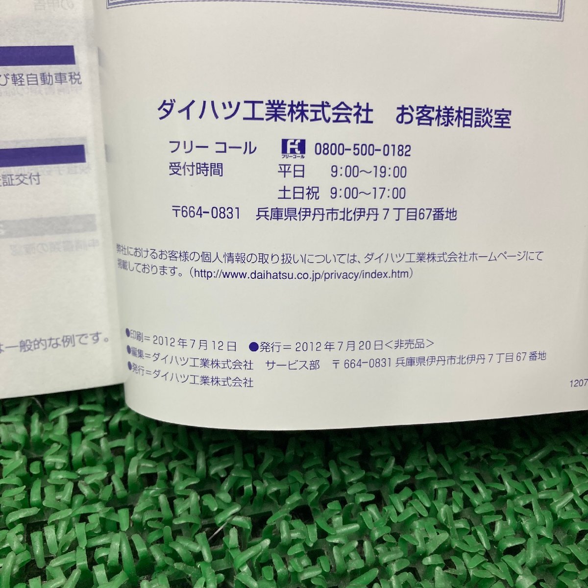 ♪♪ミラ・ココア X L675S 取扱説明書 取説 01999-B2222 2012年7月(W2610)♪♪_画像3