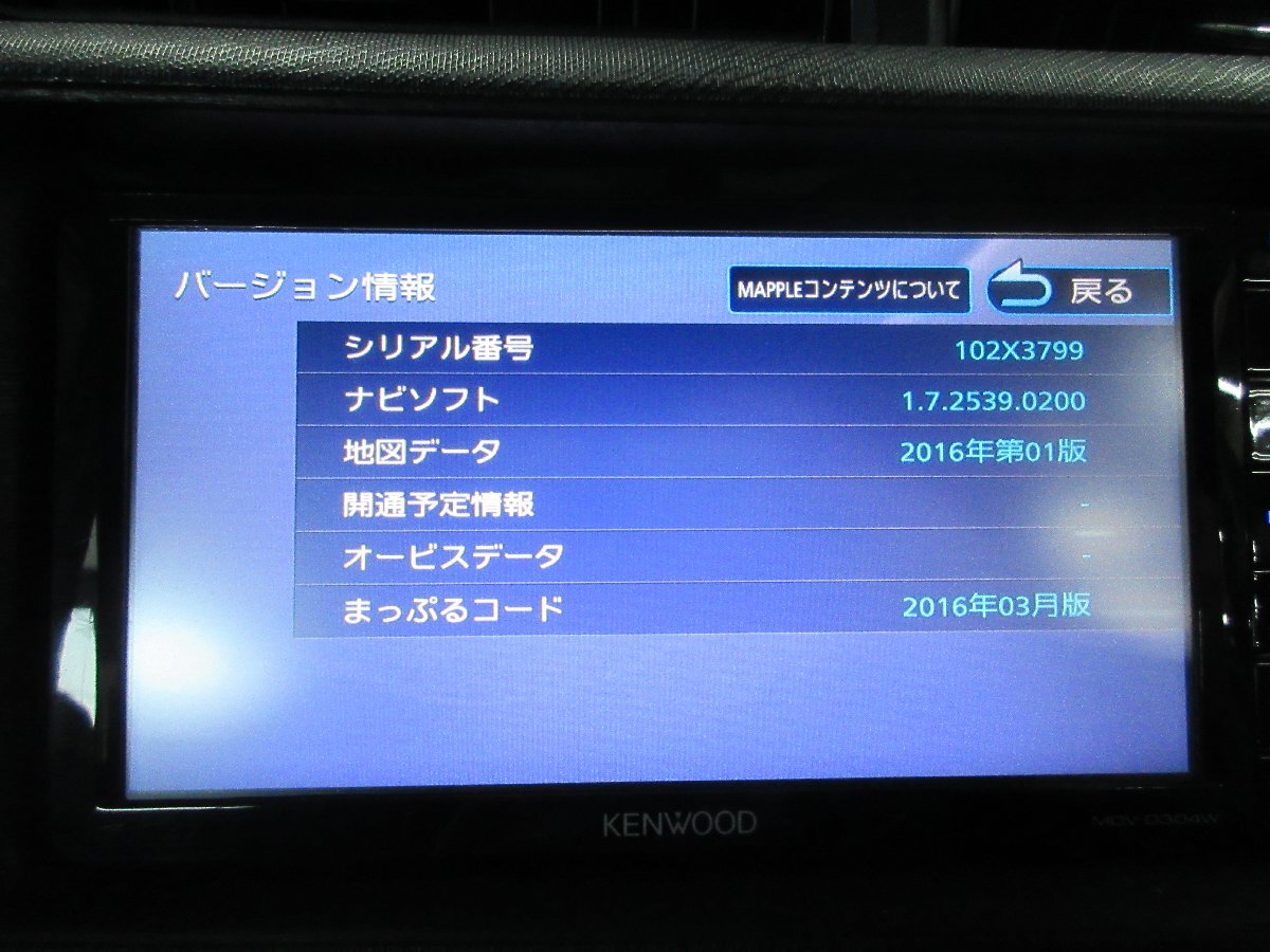 ♪♪KENWOOD ケンウッド メモリーナビ MDV-D304W 地図 2016年 （W2856）♪♪_画像7