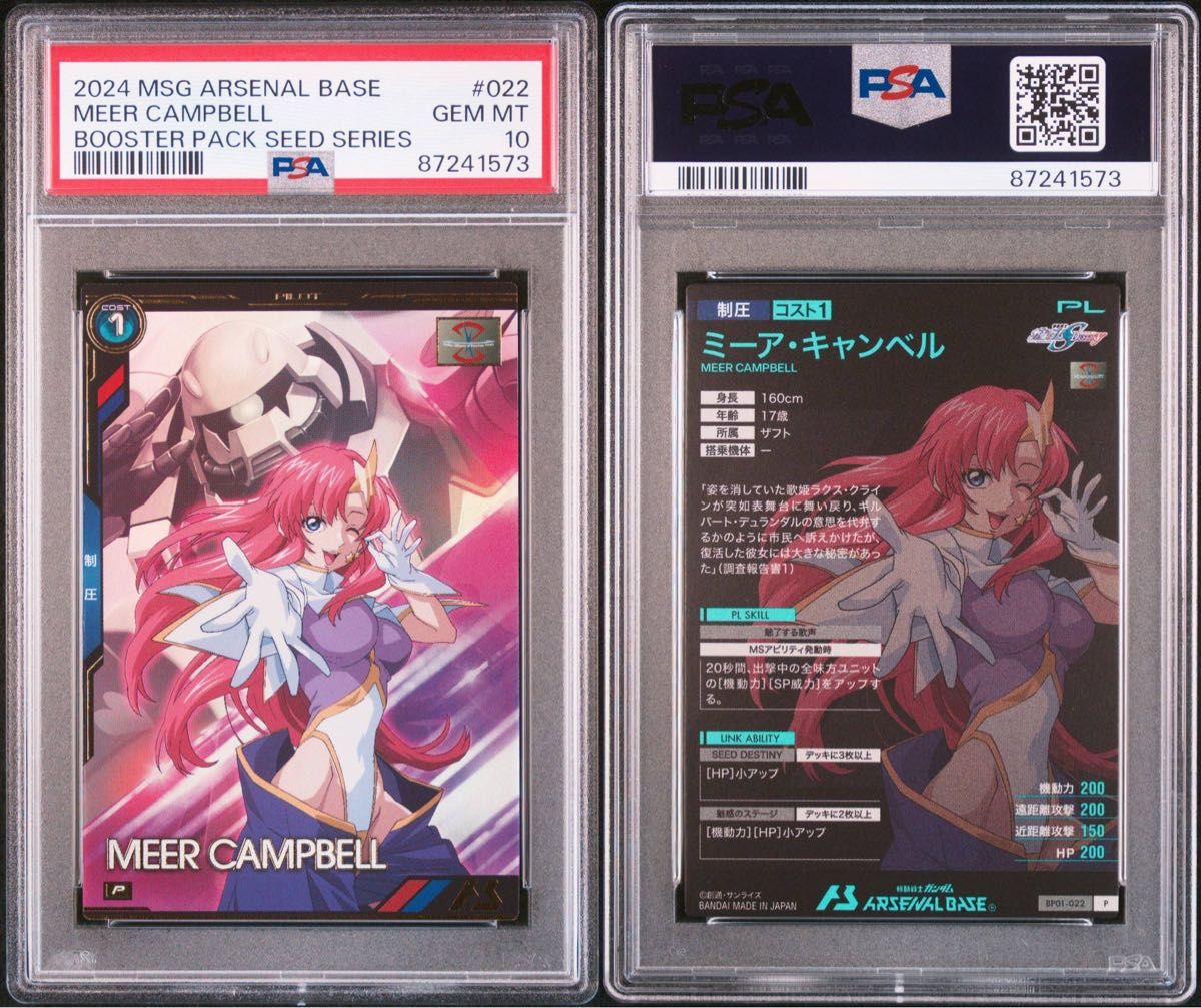 【PSA10】ミーア・キャンベル　アーセナルベース