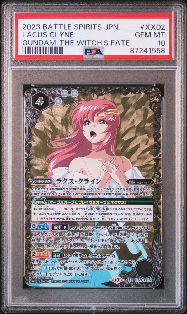 【PSA10】ラクス・クライン　バトルスピリッツ