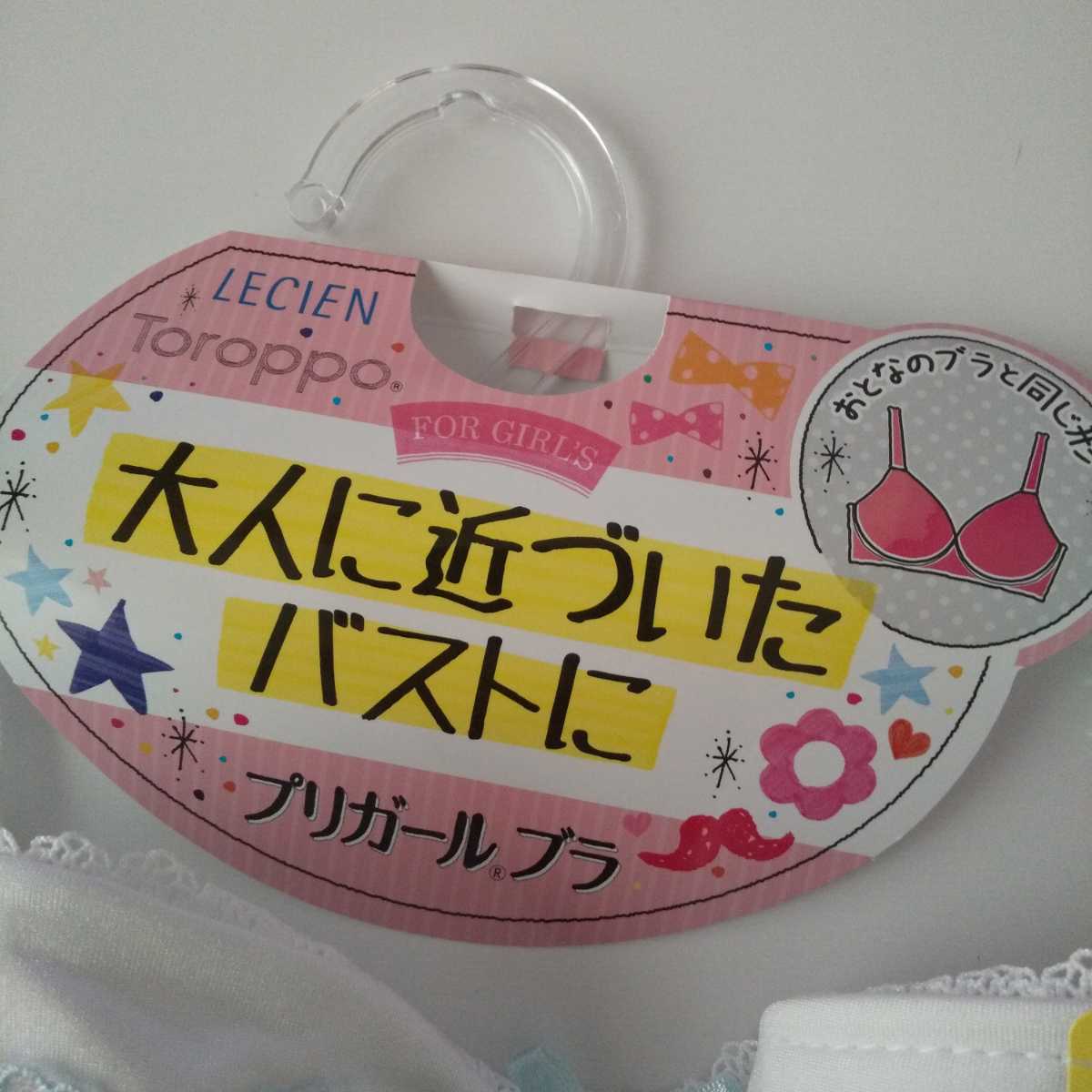 【新品タグ付き】B65 ルシアン LECIEN Toroppo トロッポ ジュニア プリガールブラ ブラジャー　白 中高生 送料無料　匿名配送