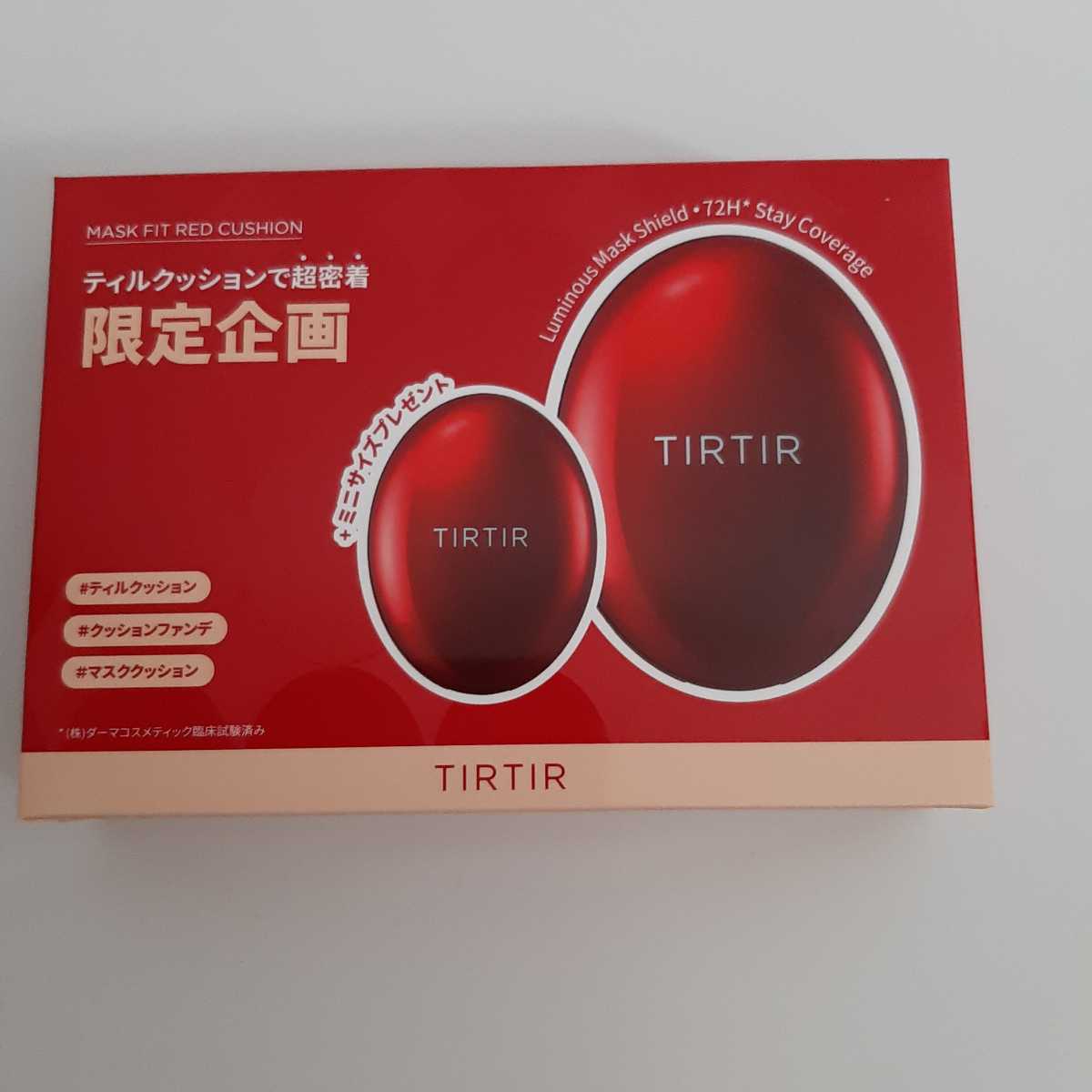 Yahoo!オークション - 23N SAND【2個セット】新品未開封 TIRTIR テ Yahoo!オークション - 23N SAND【2個セット】新品未開封 TIRTIR テ