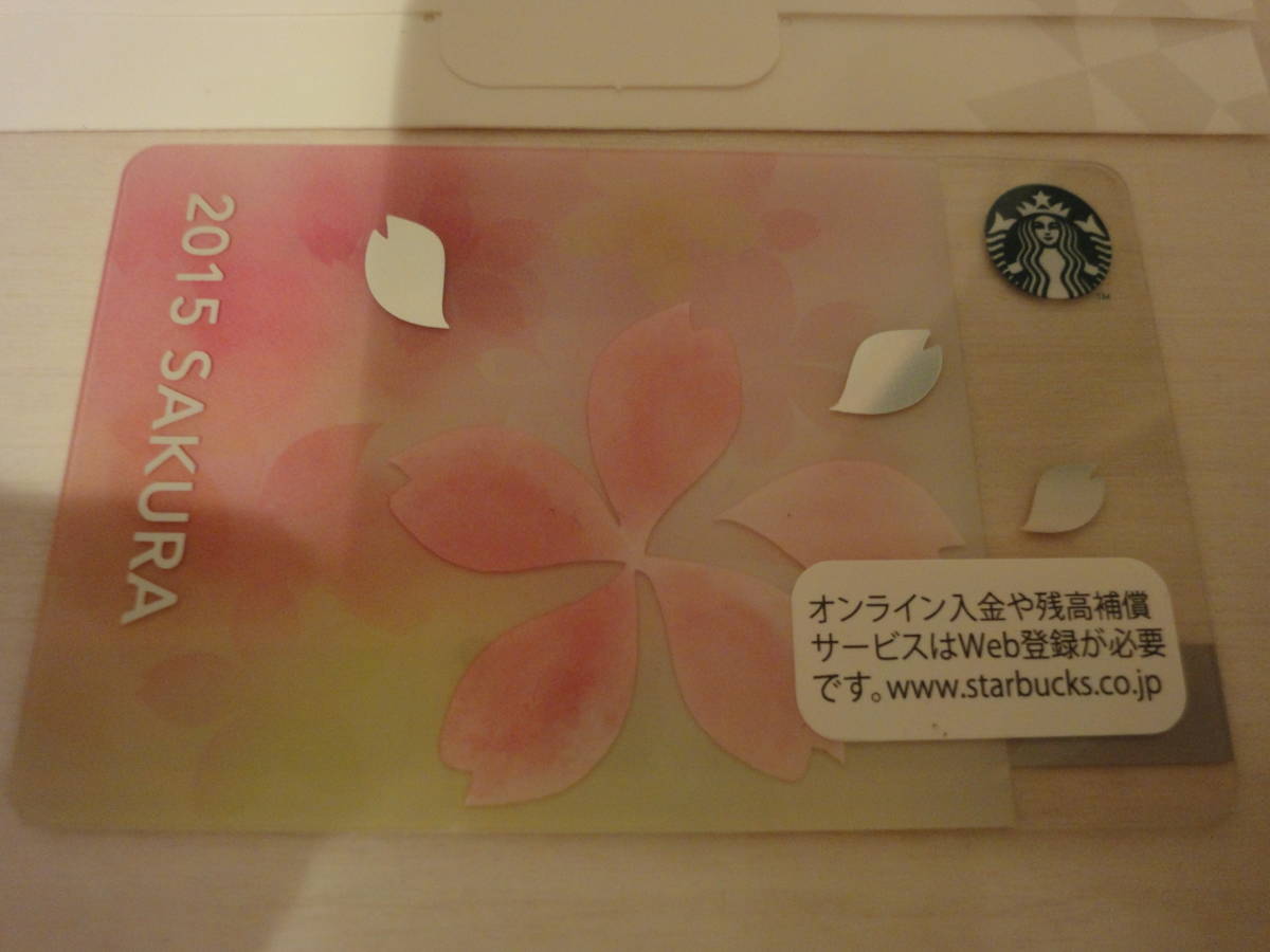 スタバカード OSAKA2012 SAKURA2015 残高0円