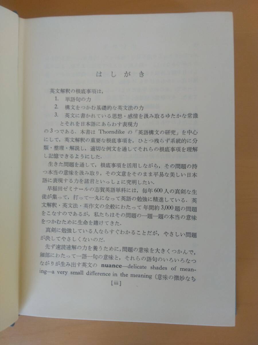 志賀武男著『英文解釈の最新研究』基礎編・標準編・応用編・長文編_画像8