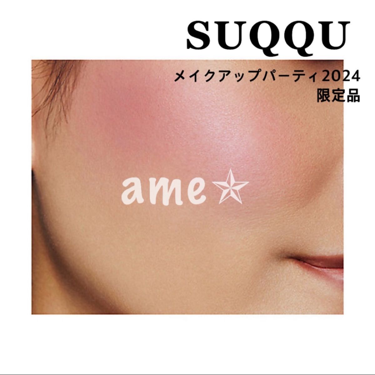 新品 ◎ SUQQU BLOSSOM BEAT アイズ＆チーク キット 限定品