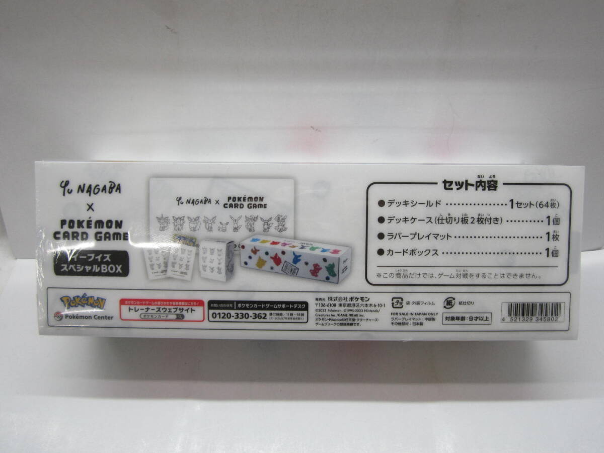K0325-1H/ 未開封 Yu NAGABA × ポケモンカードゲーム イーブイズ スペシャルBOX _画像2