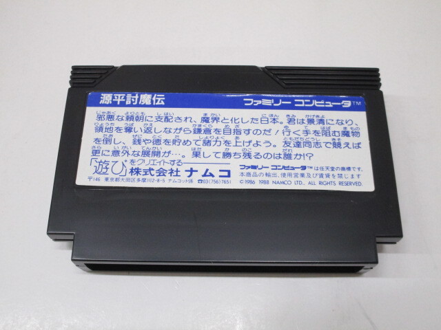 G0326-4Y/ FC ファミコン 源平討魔伝 ナムコ namcot ファミリーコンピュータ の画像4