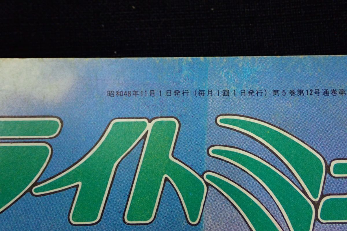 ! publication 893 light music Showa era 48 year 11 month number against ./ Nosaka Akiyuki VS red . un- two Hara!LIGHT MUSIC/ consumption tax 0 jpy 