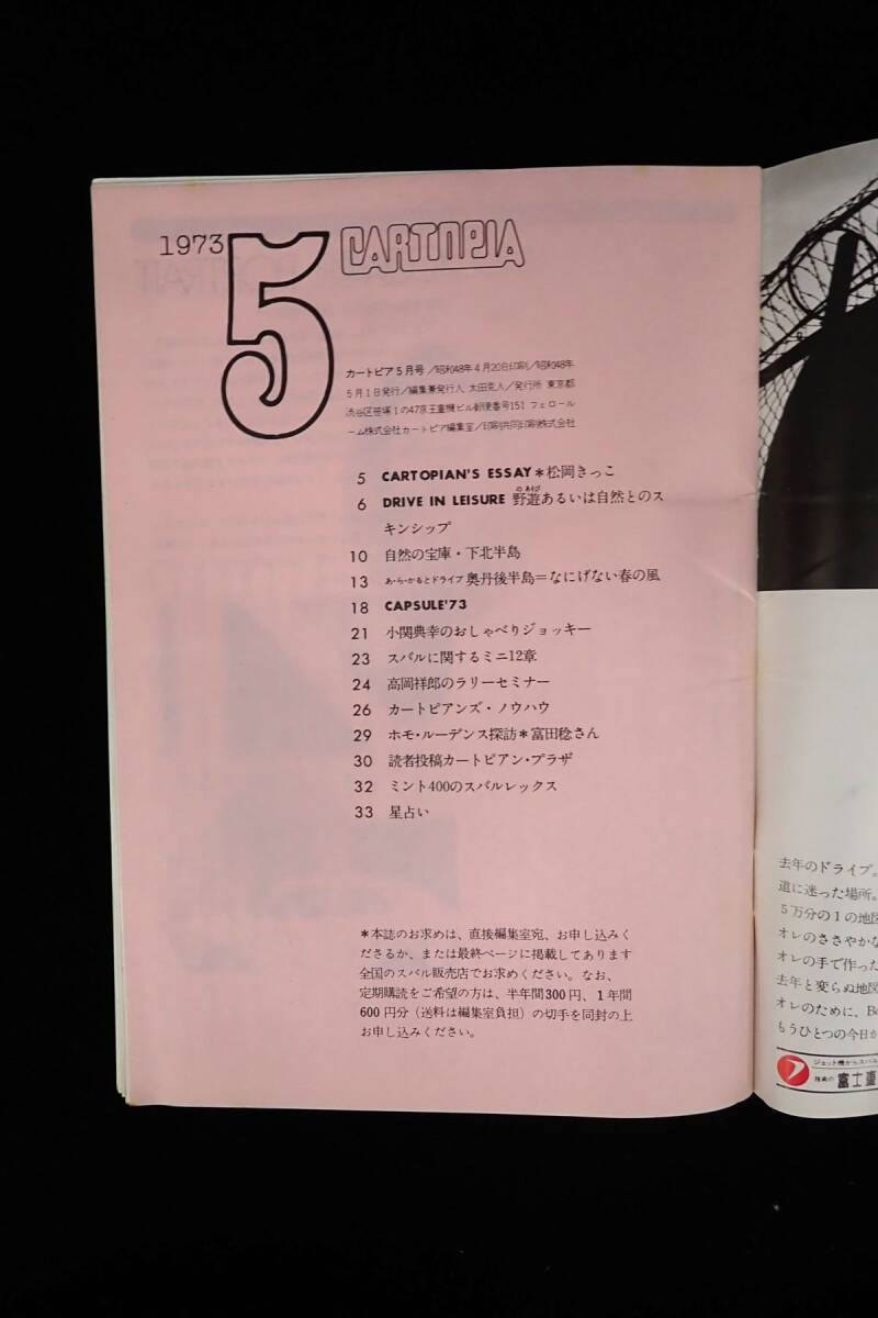 ♪書籍883　CARTOPIA 1973年 5月号♪スバル/富士重工/カートピア/昭和/消費税0円_画像3