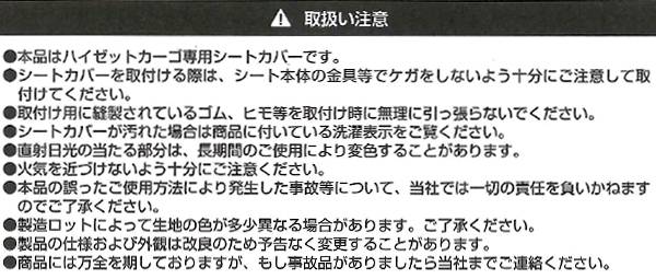 ダイハツ 軽自動車 H29.11-R3.12 型式 S321V S331V ハイゼットカーゴ クルーズターボ 専用 撥水シートカバー 車1台分フルセット ブラック_画像7