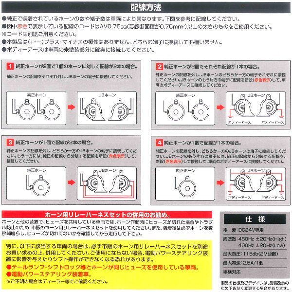 JB ホーン 24V 車 専用 低音 車検対応 JB-700 JB700 トラック 用品 重低音 電子ホーン 日本ボデーパーツ工業 新品_画像4