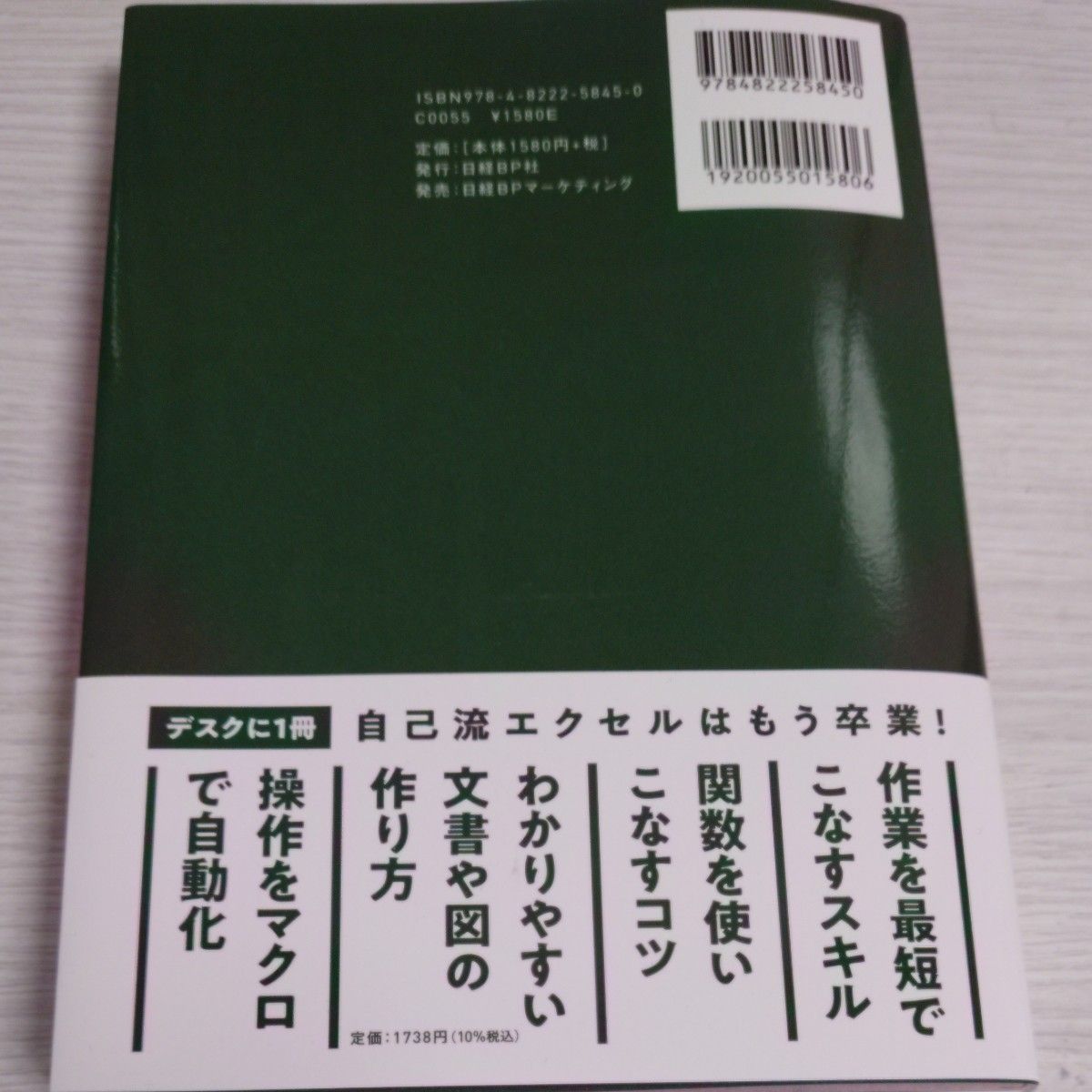 ビジネスＥｘｃｅｌ完全版　操作　関数　文書　マクロ 日経ＰＣ２１／総力編集