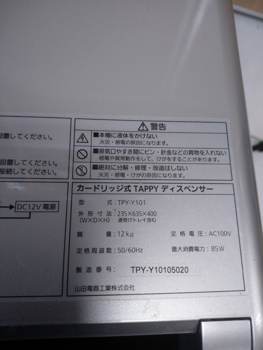 ☆カートリッジ式TAPPYディスペンサー TPY-Y101 100V 2020年製 生ビールディスペンサー キリン 3Lペットボトル用 通電確認済み 中古品の画像6