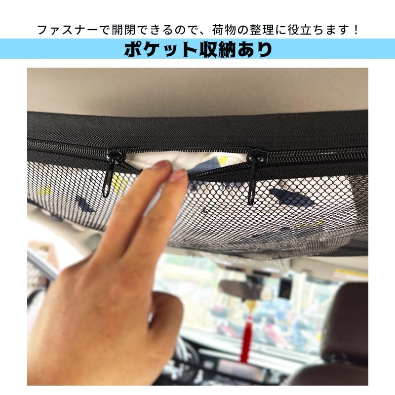 ミニバン 車内 天井収納 ネット ヘッドスペース 車中泊　車 収納 天井 ネット アイディア ファスナー付き_画像5