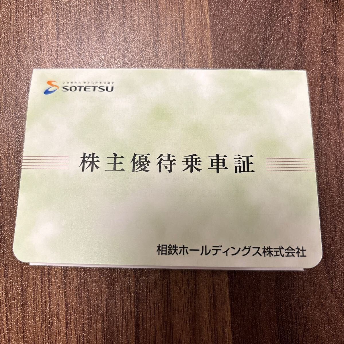 相鉄株主優待乗車証 6枚切符 相模鉄道 _画像1