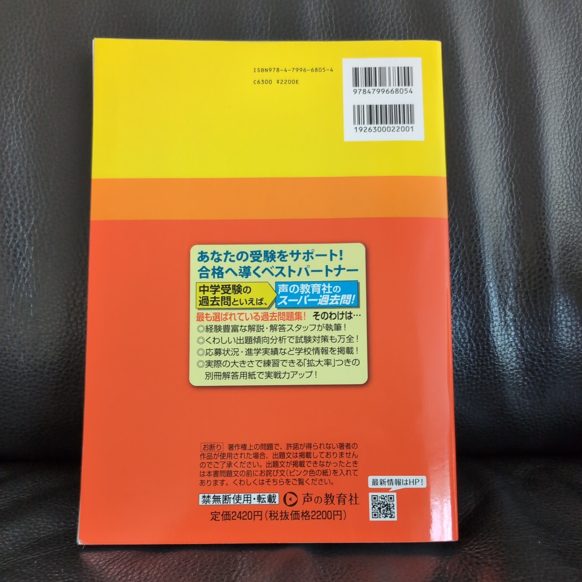 送料無料★ 中学受験 赤本三輪田学園中学校 5年間スーパー過去問 声の教育社 書き込みなし 定価2420円