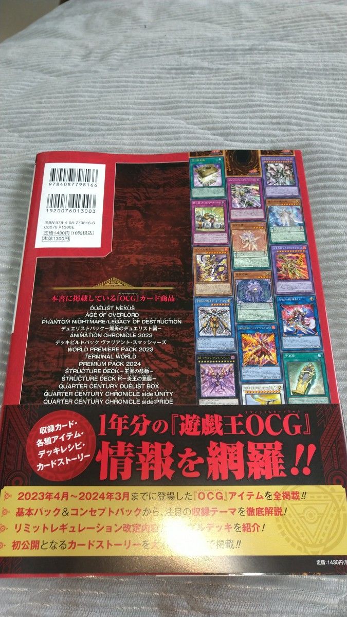 遊戯王  公式カードカタログ ザ・ヴァリュアブル・ブックEX4　冊子のみ