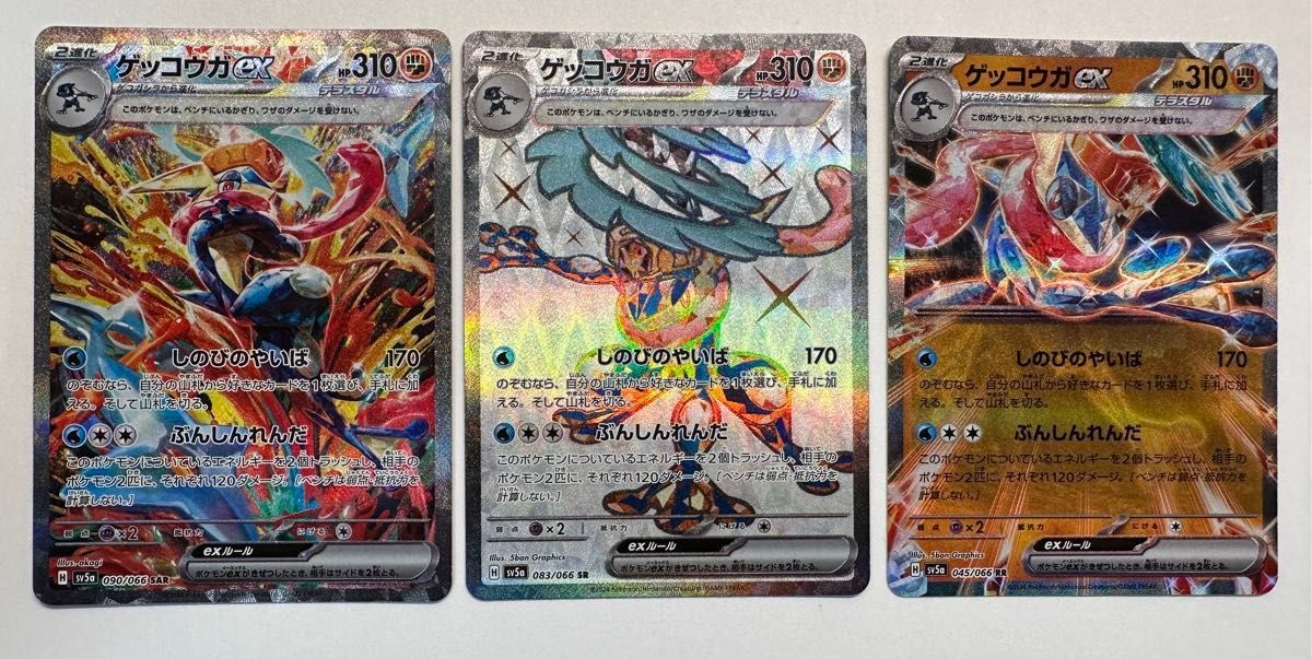 ポケモンカード　ゲッコウガex SR SAR RR 3枚セット！