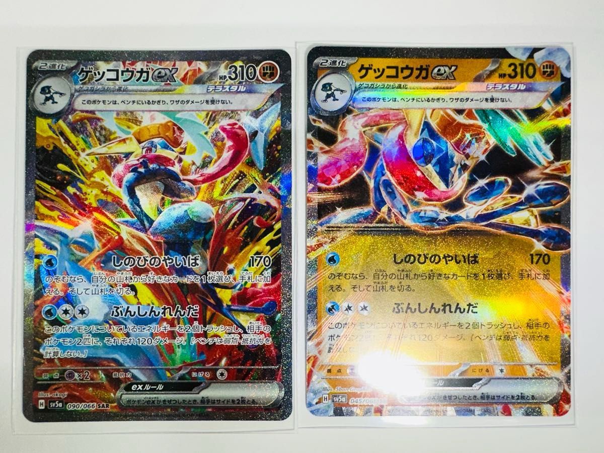 極上品 ポケモンカード ゲッコウガex SAR RR 2枚セット