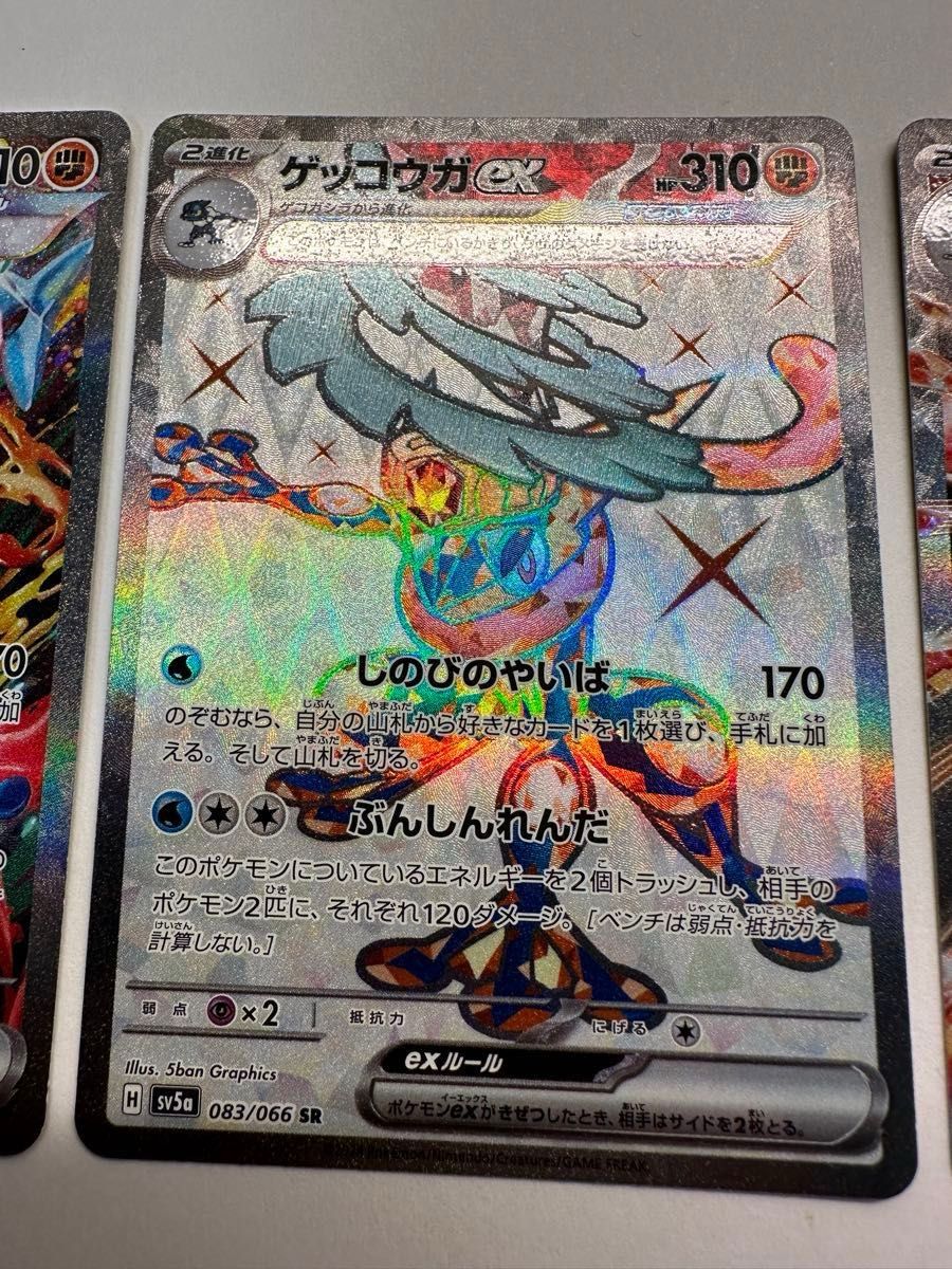 ポケモンカード　ゲッコウガex SR SAR RR 3枚セット！