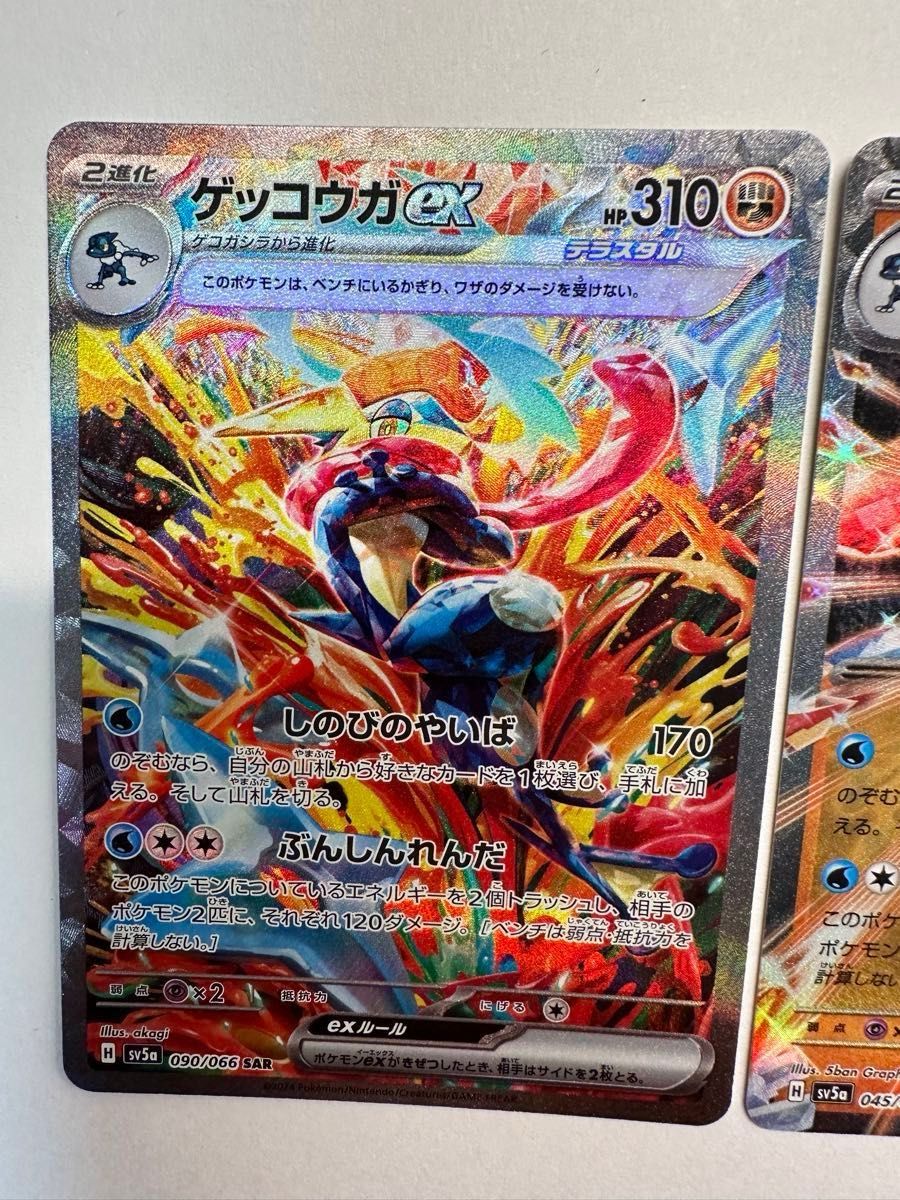 ポケモンカード　ゲッコウガex SR SAR RR 3枚セット！