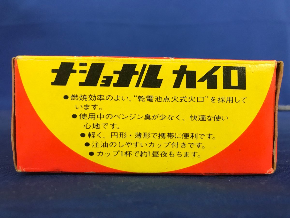 ★０９―０２５★懐炉　National ナショナルカイロ BG-304 乾電池点火式 カップ 点火器 袋付 未使用品 ビンテージ 昭和レトロ[60]_画像9