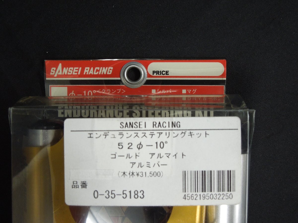 ★＠２９０★バイクパーツ 【未使用品】 サンセイレーシング エンデュランスステアリングキット φ52-10゜52mm 汎用 セパハン_画像9