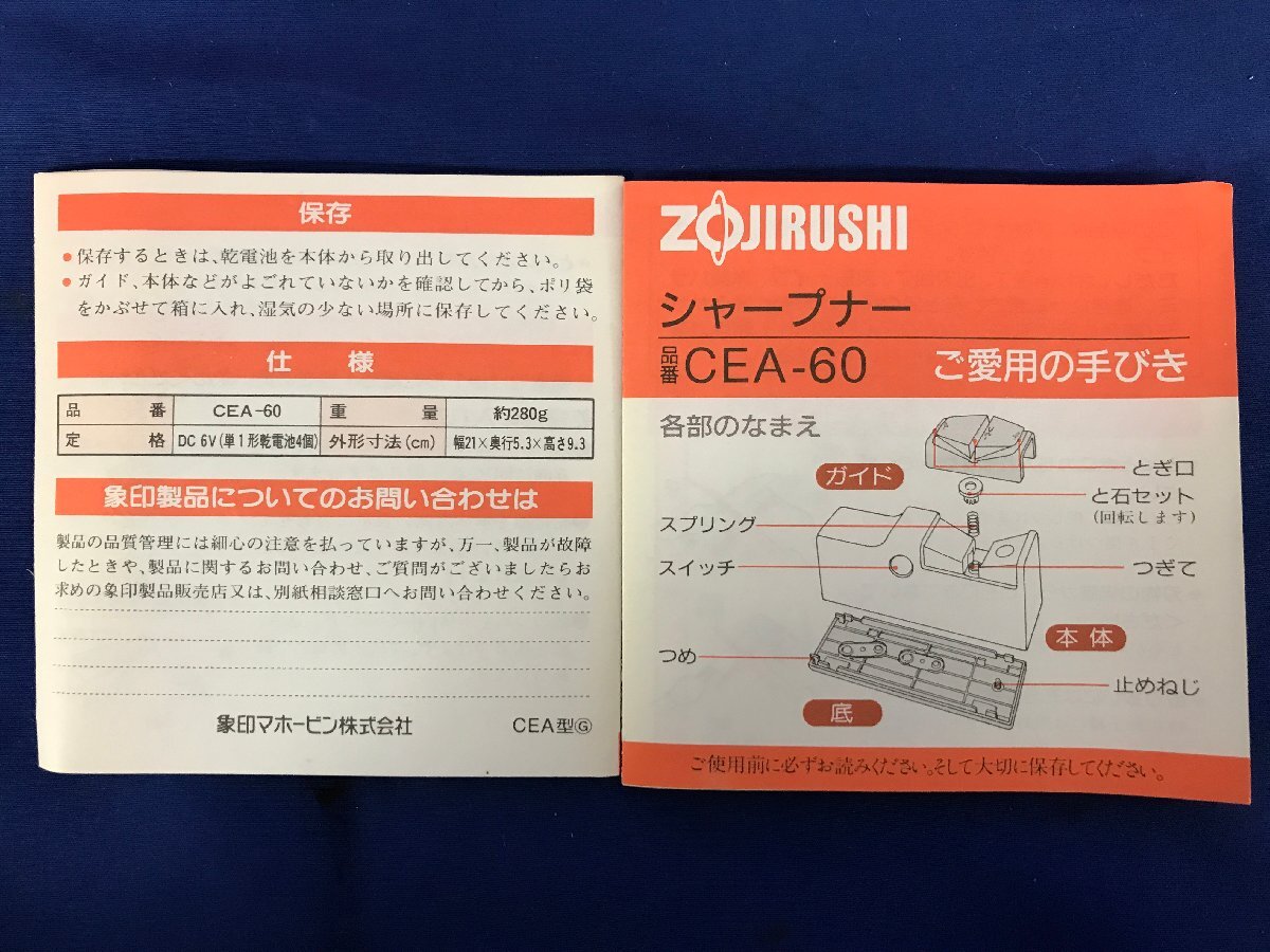 ★１４―０６７★包丁研ぎ機　ZOJIRUSHI/象印 CEA-60 シャープナー 動作確認済 未使用品 2台まとめて 電池式 電動 昭和レトロ[60]_画像2