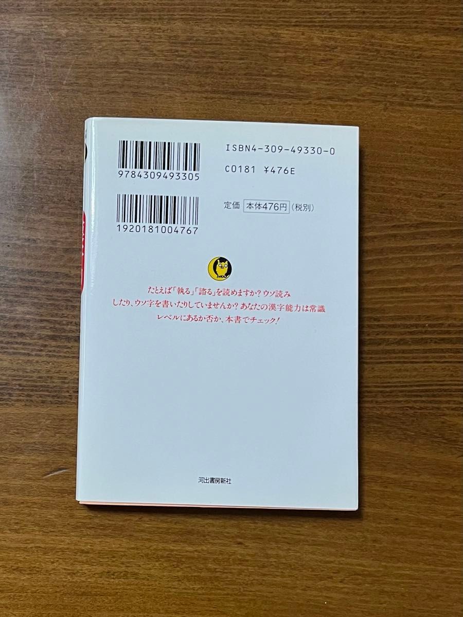そんな「漢字力」では恥をかく （ＫＡＷＡＤＥ夢文庫） 日本語倶楽部／編