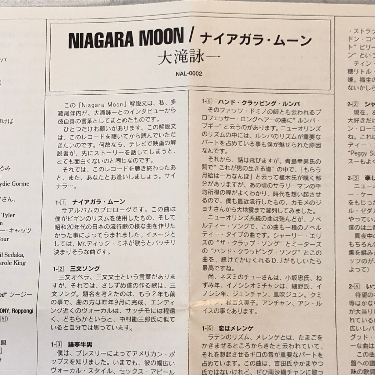 【CD】大滝詠一 / ナイアガラ・ムーン+6 NIAGARA MOON / セカンド・ソロ 細野晴臣 鈴木茂 伊藤銀次 林立夫 ほか NIAGARA SRCL3216 ▲店の画像8